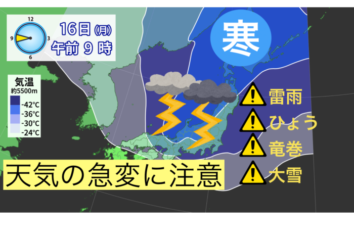 16日 月 雷 ひょう 竜巻 大雪注意な週明け 小林正寿official Site